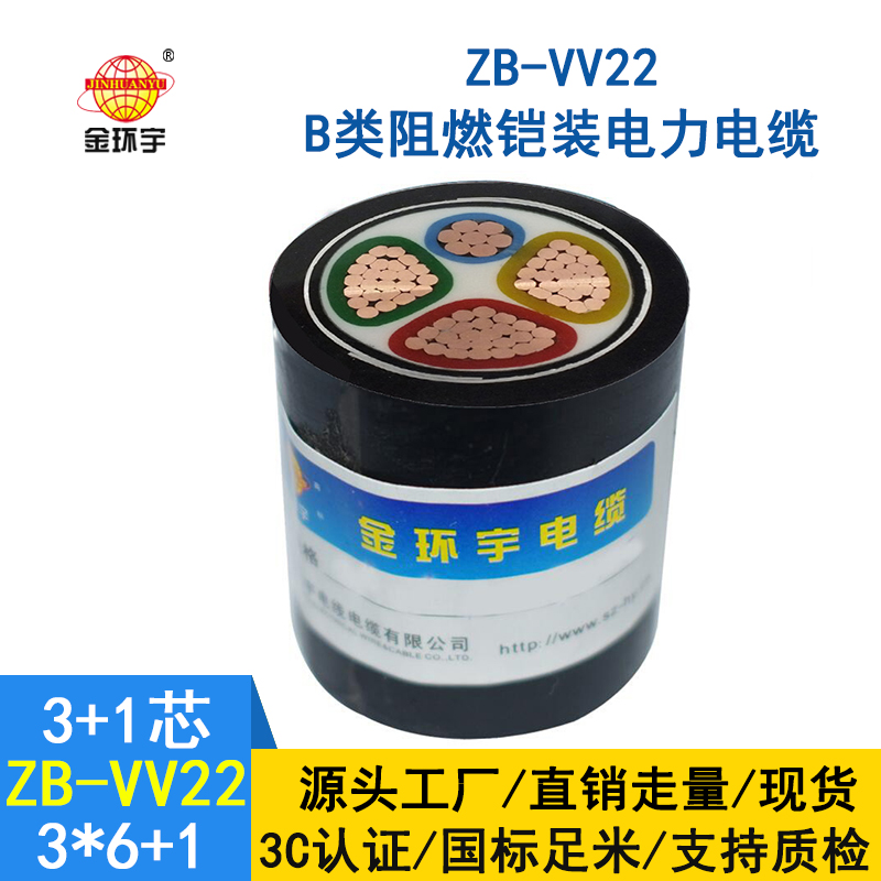 金環(huán)宇電纜 三相四線(xiàn)電力電纜 阻燃鎧裝電纜ZB