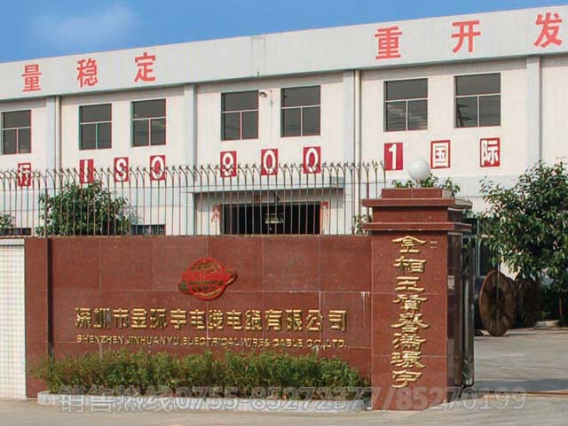 <a href='http://www.lvyin100.cn/' target='_blank'><u>金環(huán)宇電線電纜</u></a>工廠